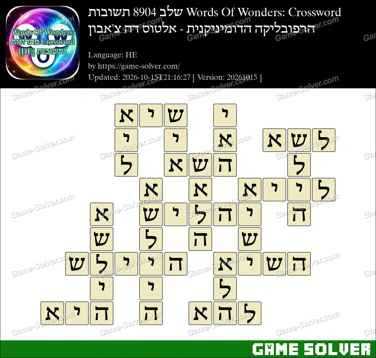 Words Of Wonders: Crossword שלב 8904 תשובות – הרפובליקה הדומיניקנית – אלטוס דה צ’אבון